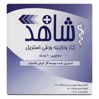 گاز استریل شاهد مدل وازلینه بسته 10 عددی(3015000116)