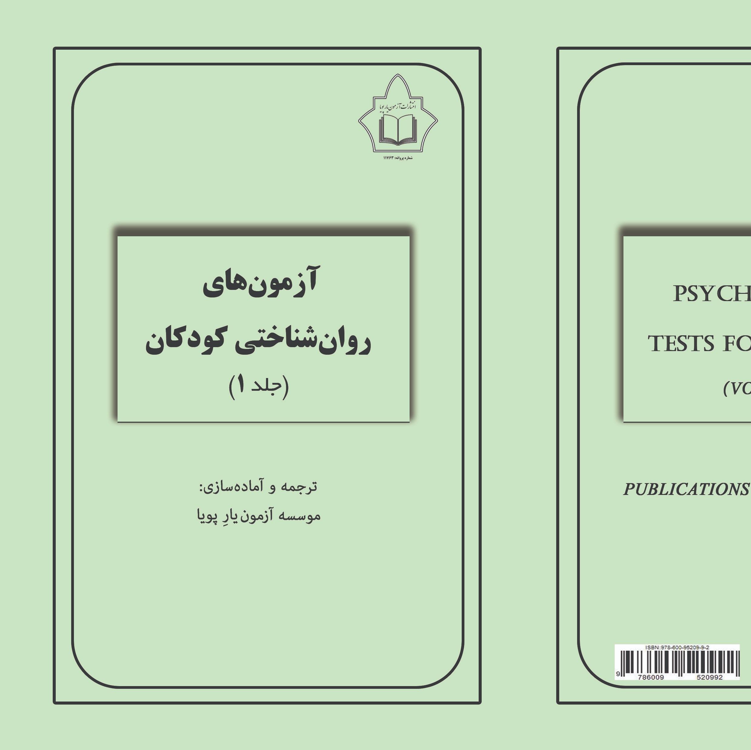 کتاب راه کارهای سوال پرسیدن برای آموزش استثنایی