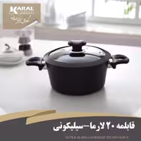 قابلمه کارال سوپرهاردآنادایزد مدل لارما سایز 20 با در پیرکس و زه سیلیکونی

