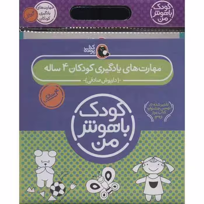 مجموعه 6 جلدی کودک باهوش من 4 ساله