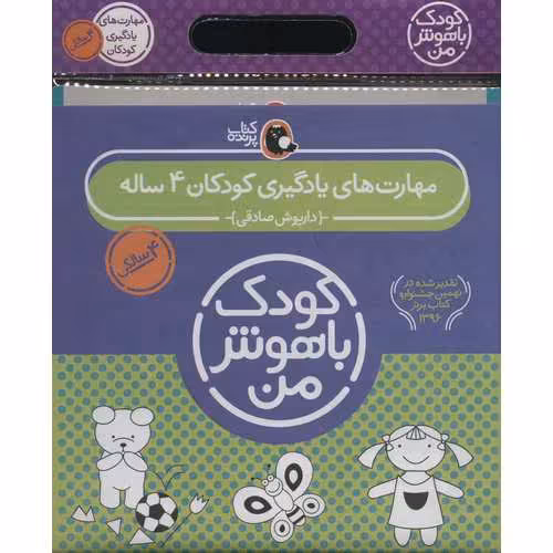 مجموعه 6 جلدی کودک باهوش من 4 ساله