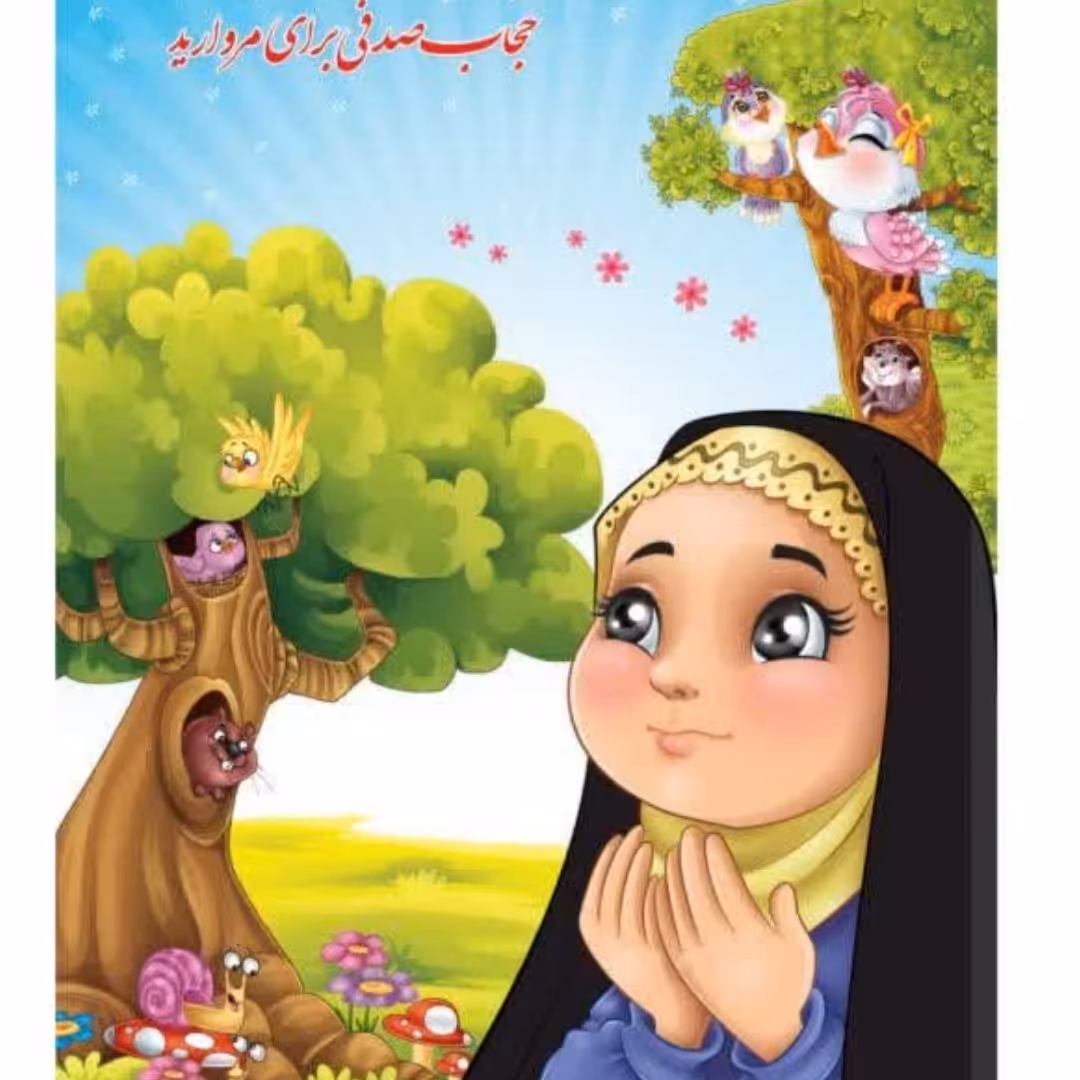 پازل طرح حجاب اندازه 24 در 17 پشت وایت برد سانت عمده گفتگو بفرمایید مناسب جشن تکلیف روز دانش آموز هدیه دخترانه روز دختر 