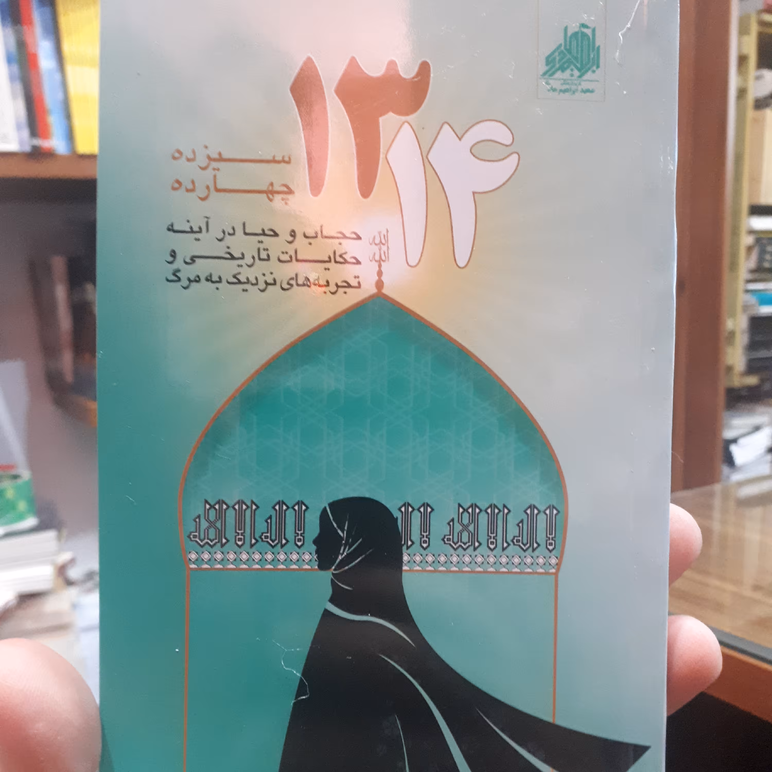 کتاب سیزده چهارده 1314