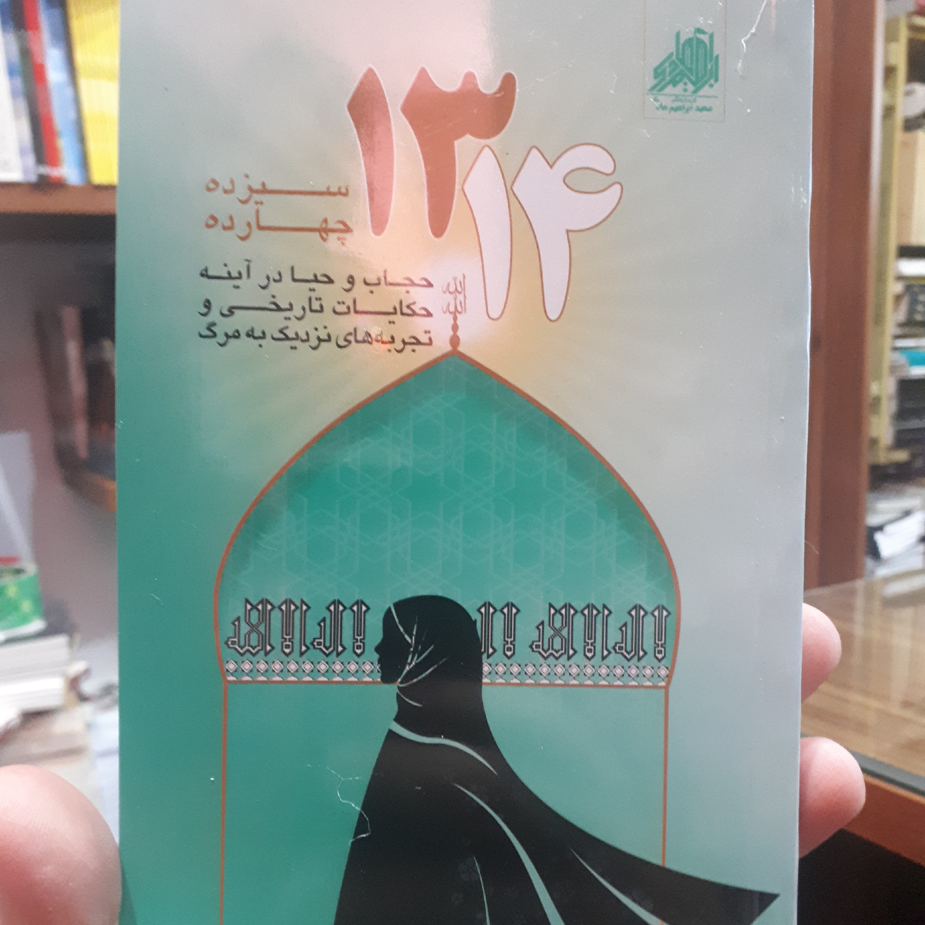 کتاب سیزده چهارده 1314