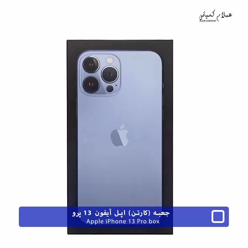 جعبه اپل آیفون 13 پرو