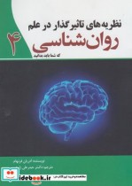 قیمت و خرید کتاب نظریه های تاثیر گذار در علم نجوم 3 | ایده بوک