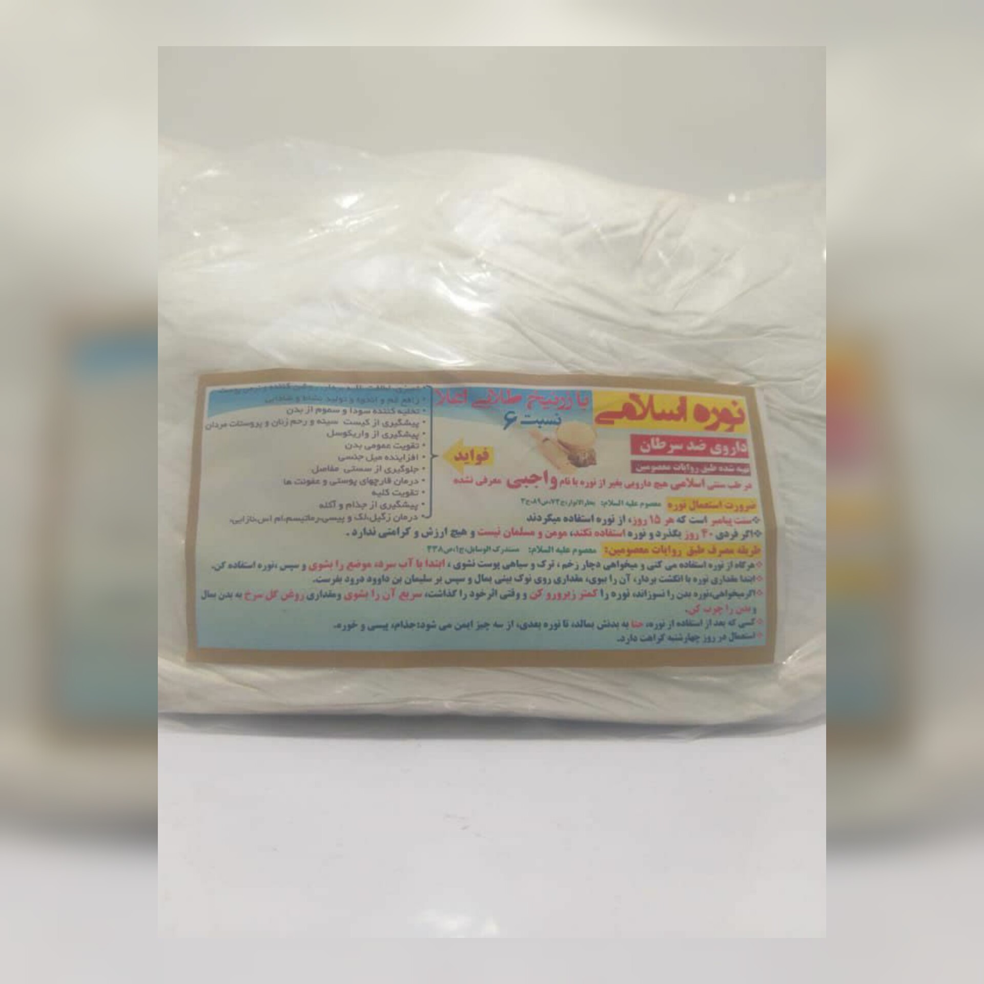 نوره گیاهی