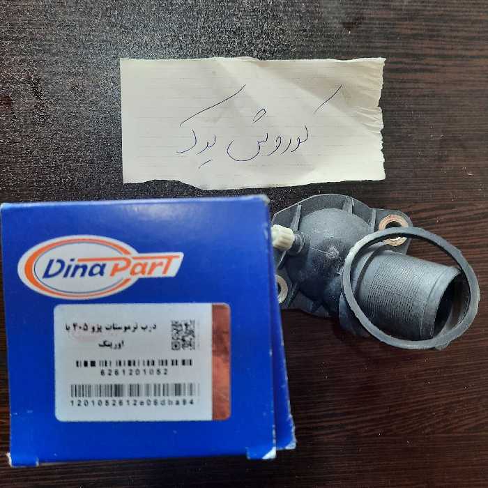 درب هوزینگ ترموستات پژو 405 سمند پارس با اورینگ دیناپارت