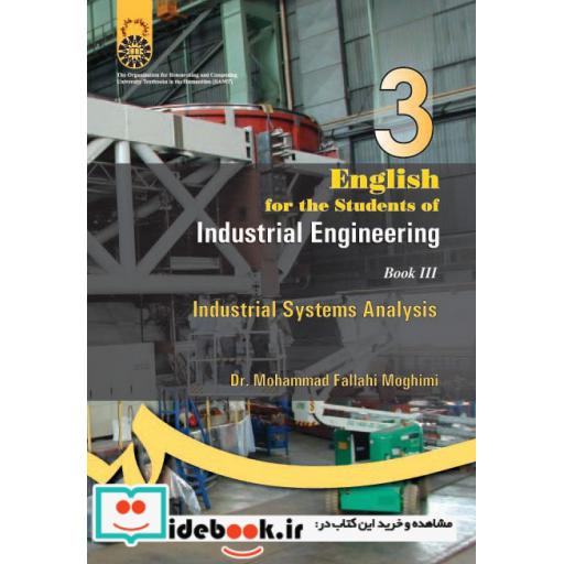 کتاب انگلیسی رشته مهندسی صنایع 3 تحلیل سیستمها