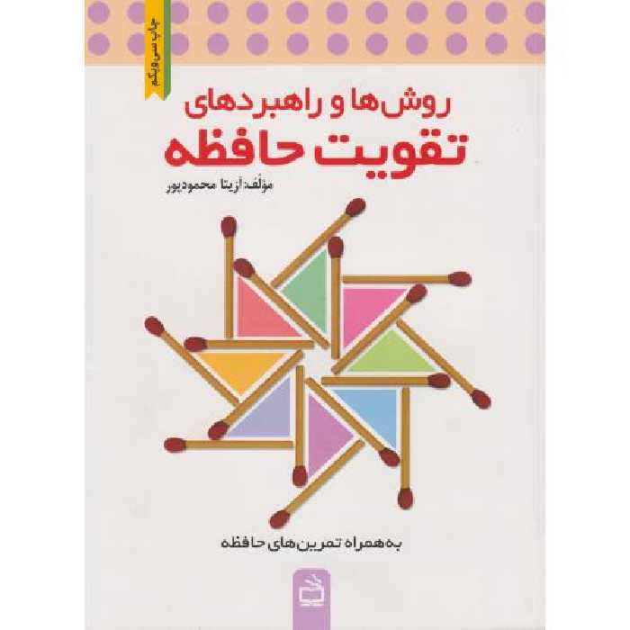 کتاب تقویت حافظه