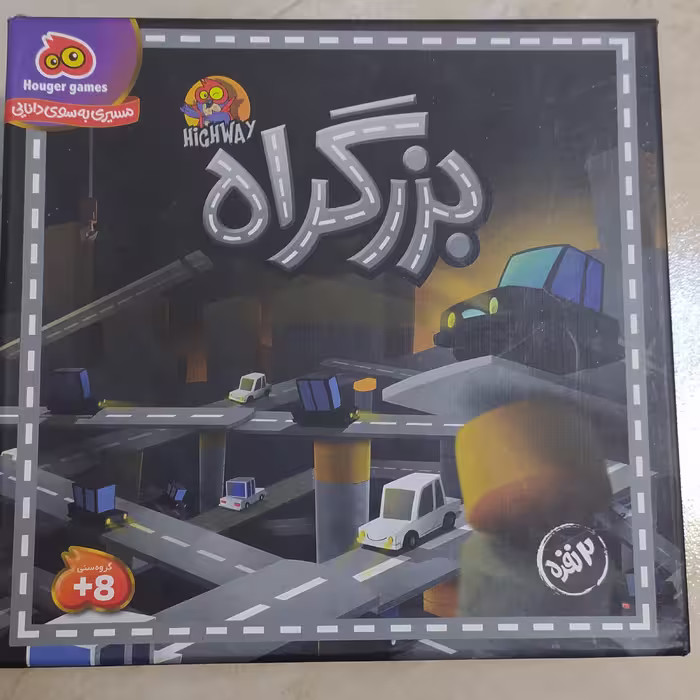 بازی فکری بزرگراه
