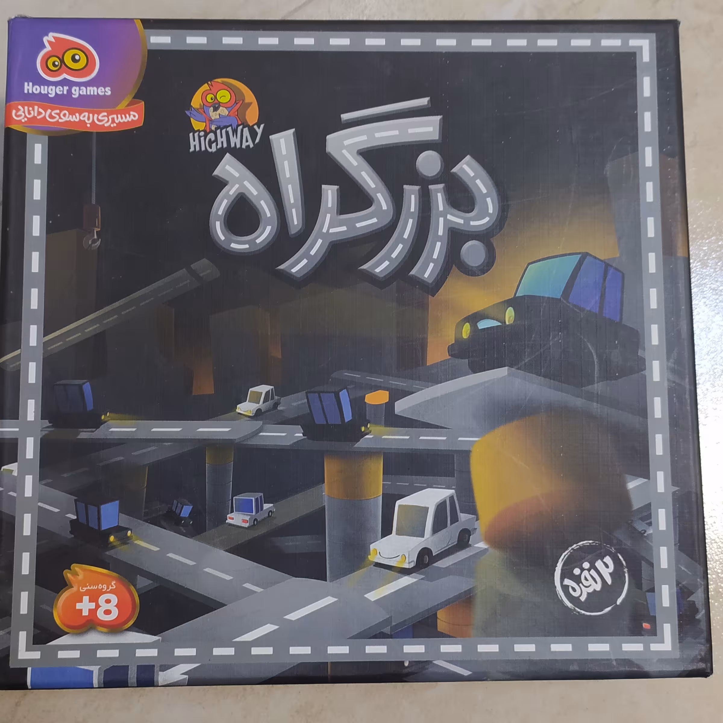 بازی فکری بزرگراه