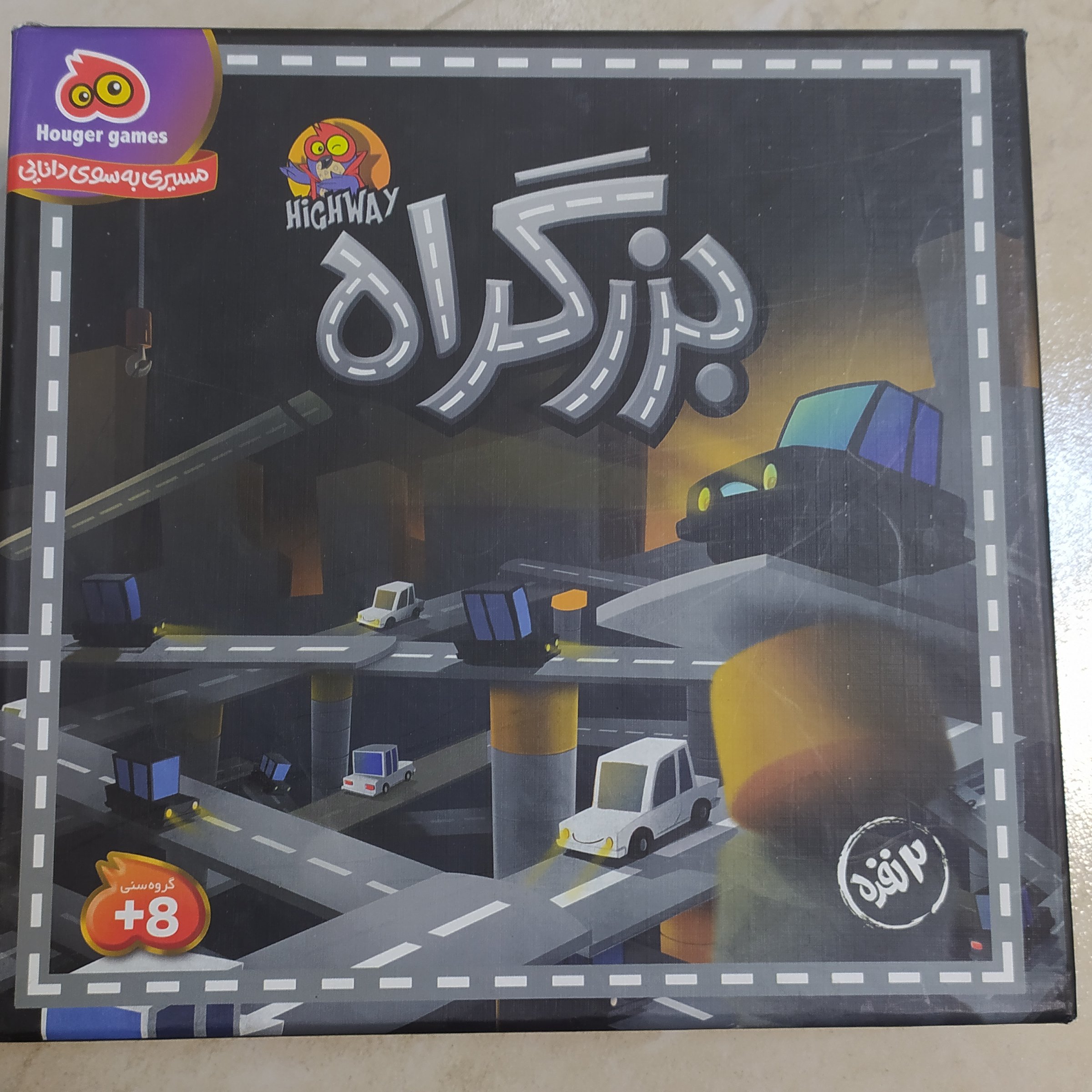 بازی فکری بزرگراه