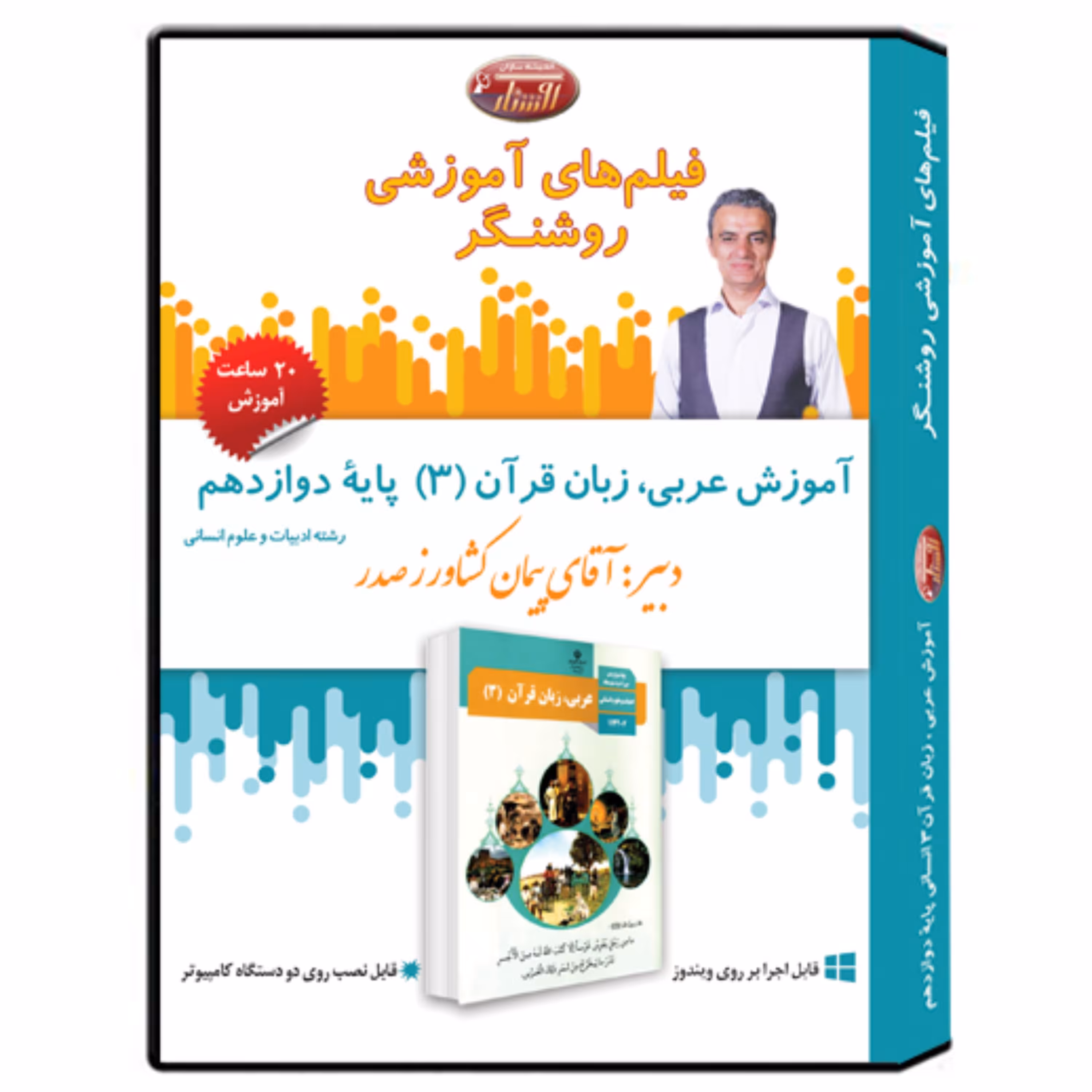 فیلم آموزشی عربی(3) پایه دوازدهم رشته علوم انسانی