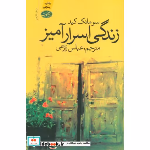 کتاب زندگی اسرارآمیز
