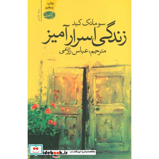 کتاب زندگی اسرارآمیز