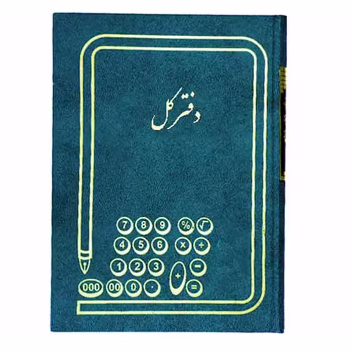 خرید دفتر کل 200 برگ سایز رحلی