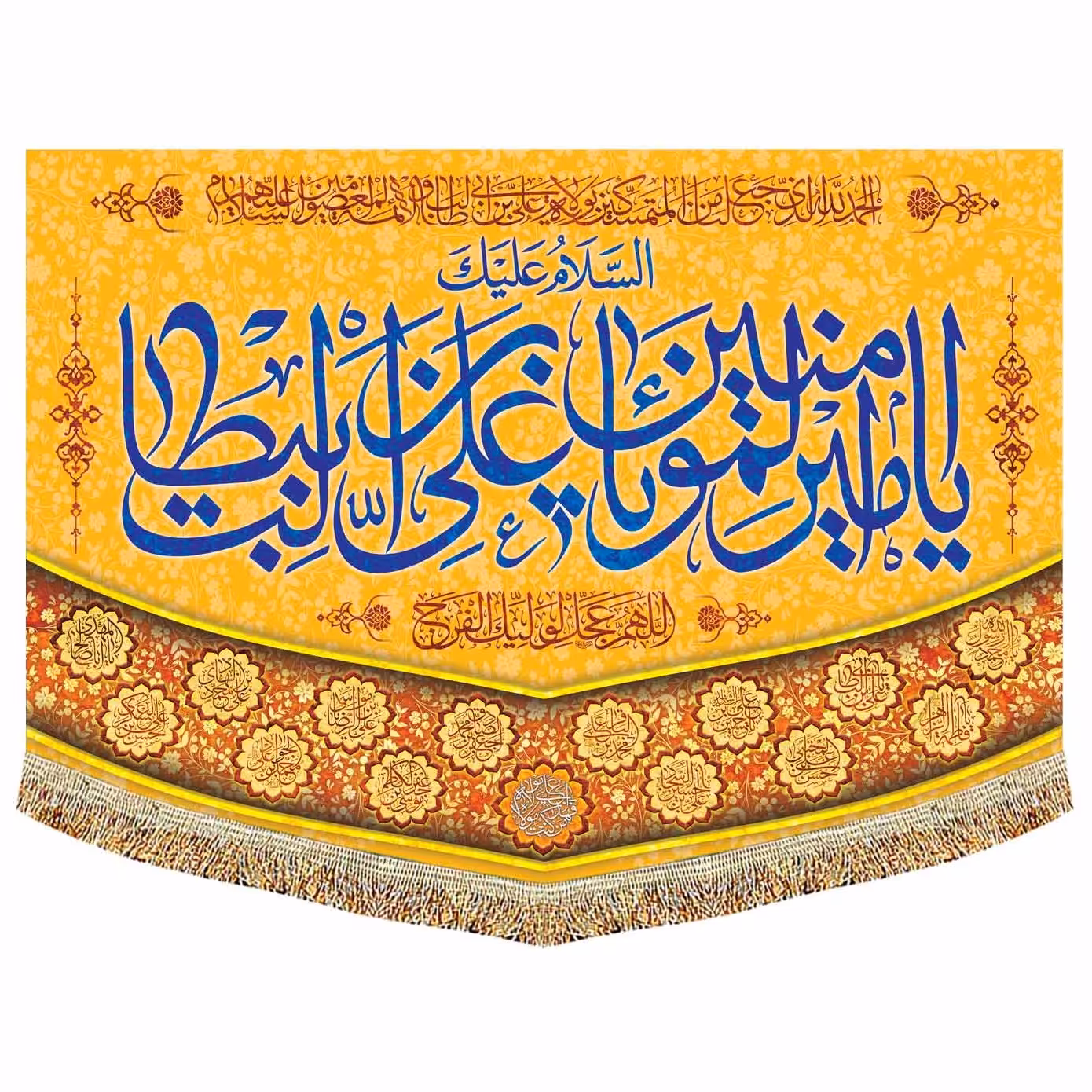 کتیبه مخمل (پرچم) السلام علیک یا امیر المومنین(ع)  مناسب عید غدیر و و لادت