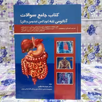 کتاب جامع سوالات آناتومی تنه چگینی انتشارات حیدری نوبت چاپ دوم 1398