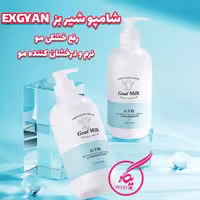 شامپو شیر بز اکسجیان