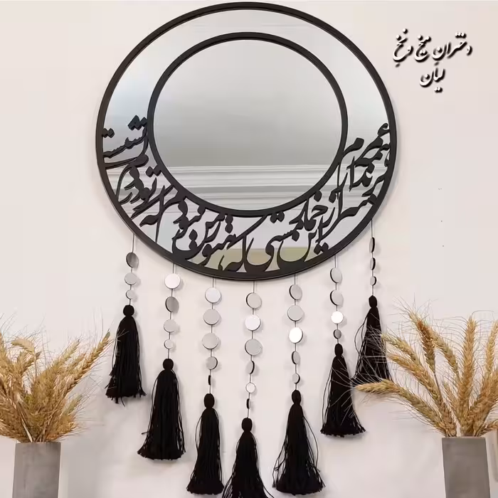 آینه خطاطی شده با چوب مشکی  با آویز های مولتی و ابریشم