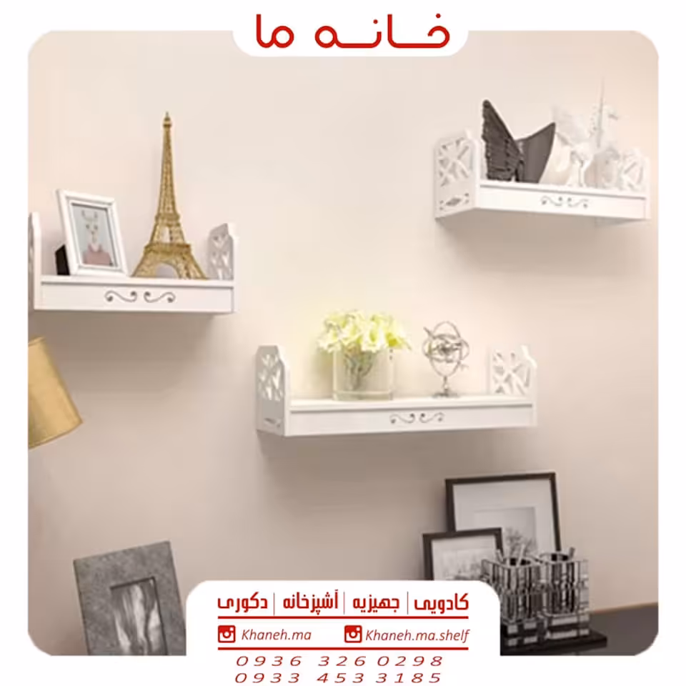 شلف مشبک پهلو دار مدل سه سایز