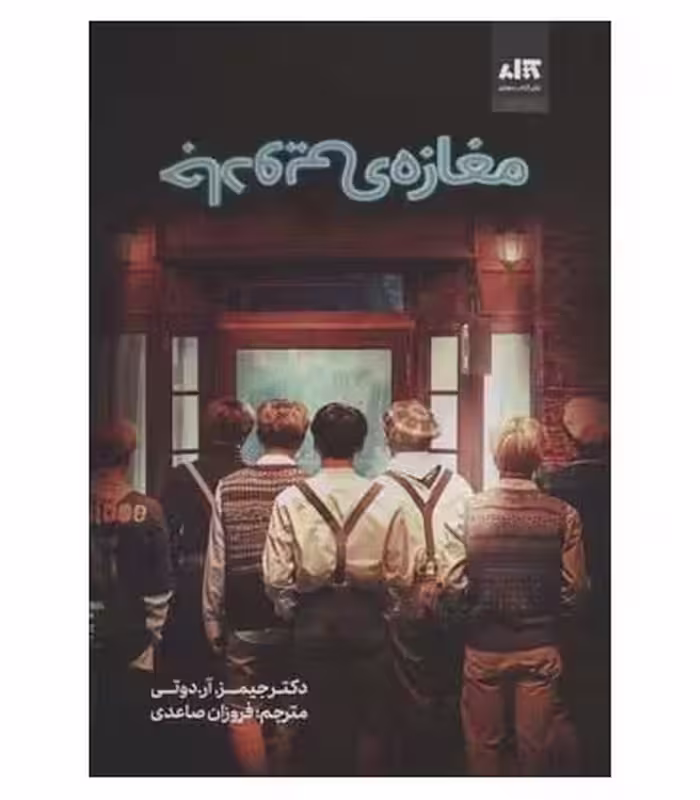 کتاب مغازه جادویی نشر کتاب مجازی