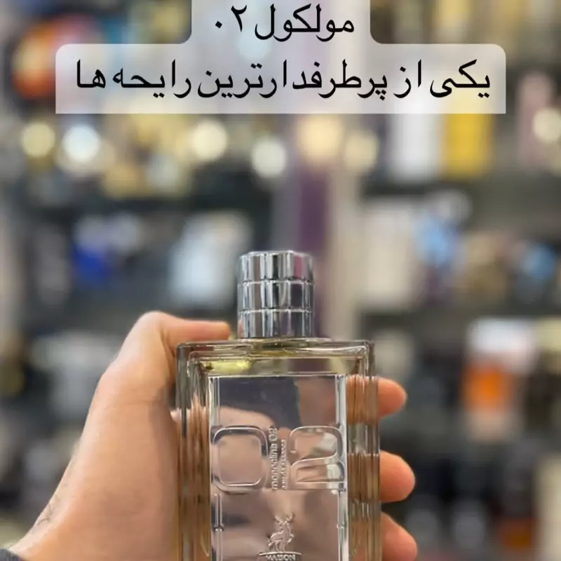 ادکلن ملکول 02 برند الحمبرا