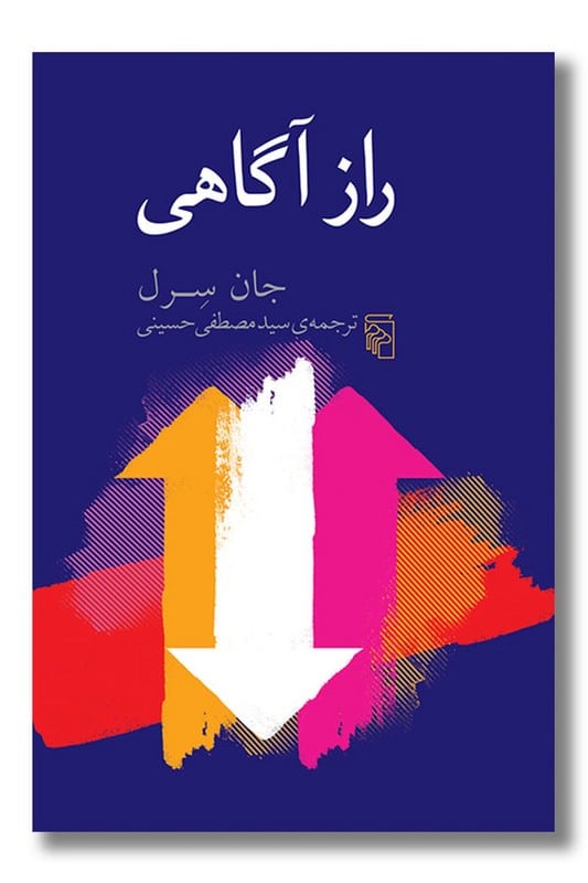 کتاب راز آگاهی