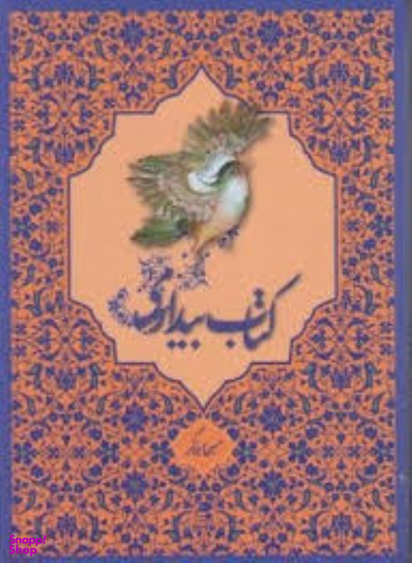 کتاب بیداری