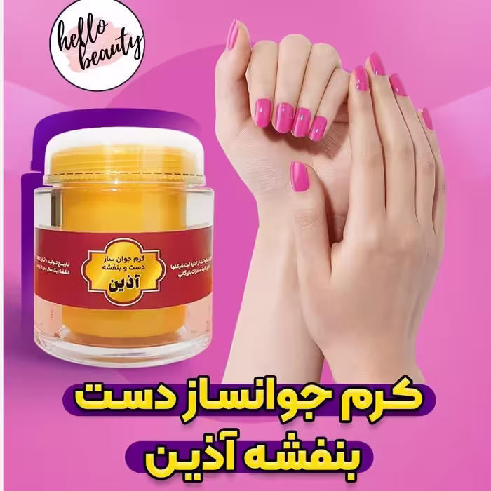 کرم جوانساز دست و بنفشه آذین   