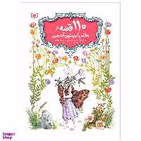 کتاب 110 قصه اثر هانس کریستین آندرسن انتشارات قدیانی