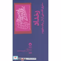 کتاب رخداد نشر بان