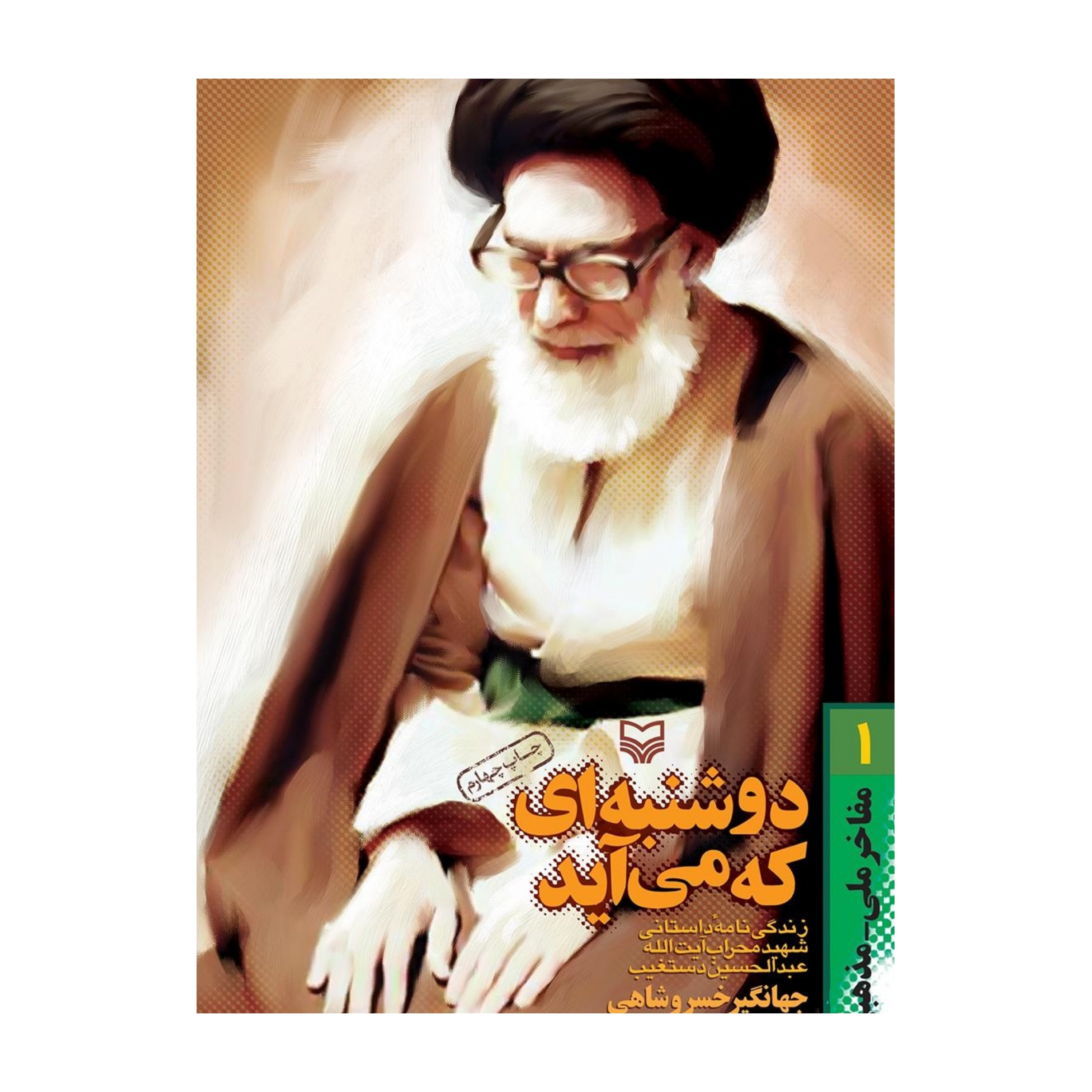 دوشنبه ای که می آید