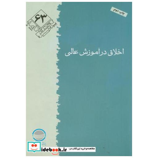 کتاب پژوهش 63 اثر حاجیانی