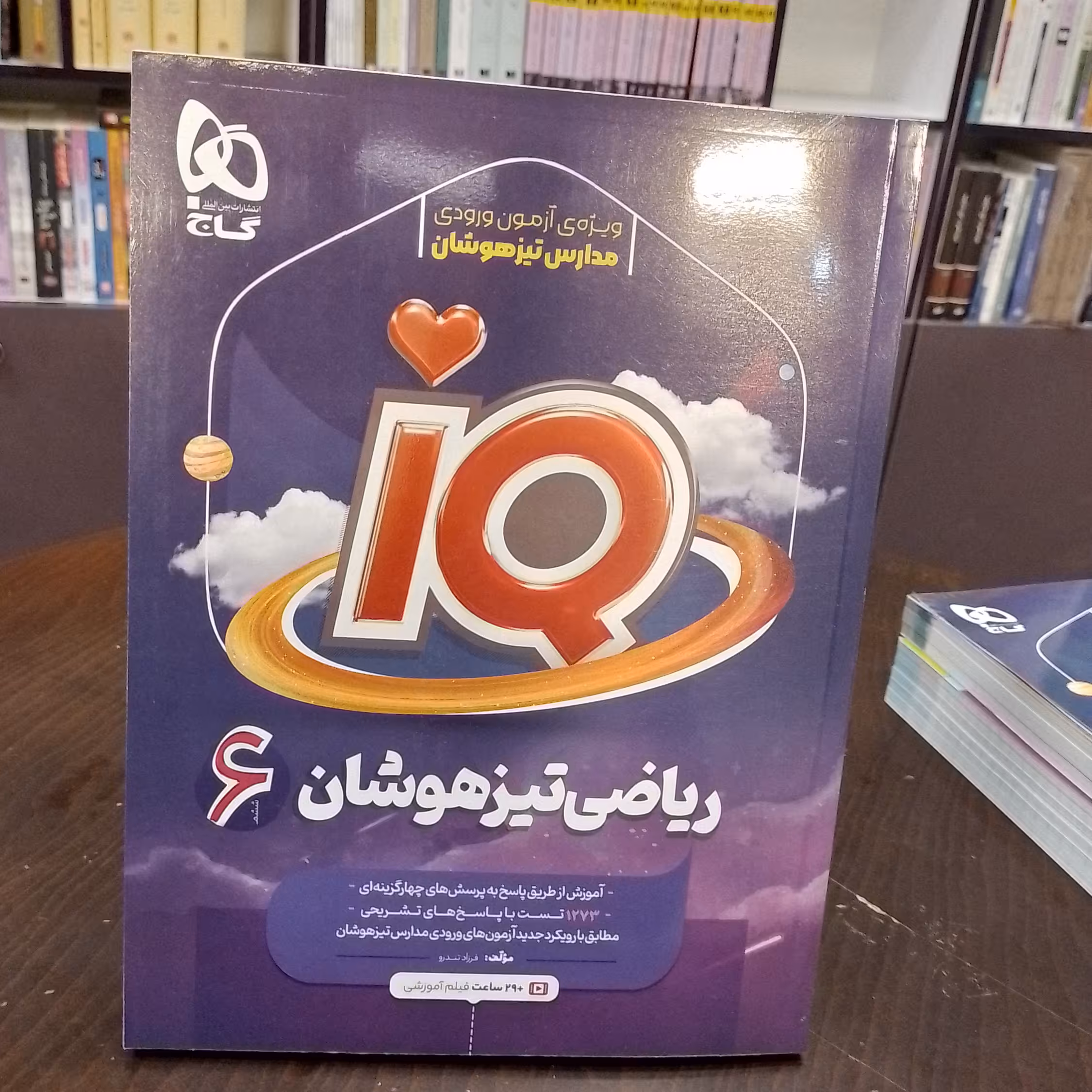 کتاب ریاضی ششم سری iQ گاج
قبل از سفارش حتما موجودی بگیرید
