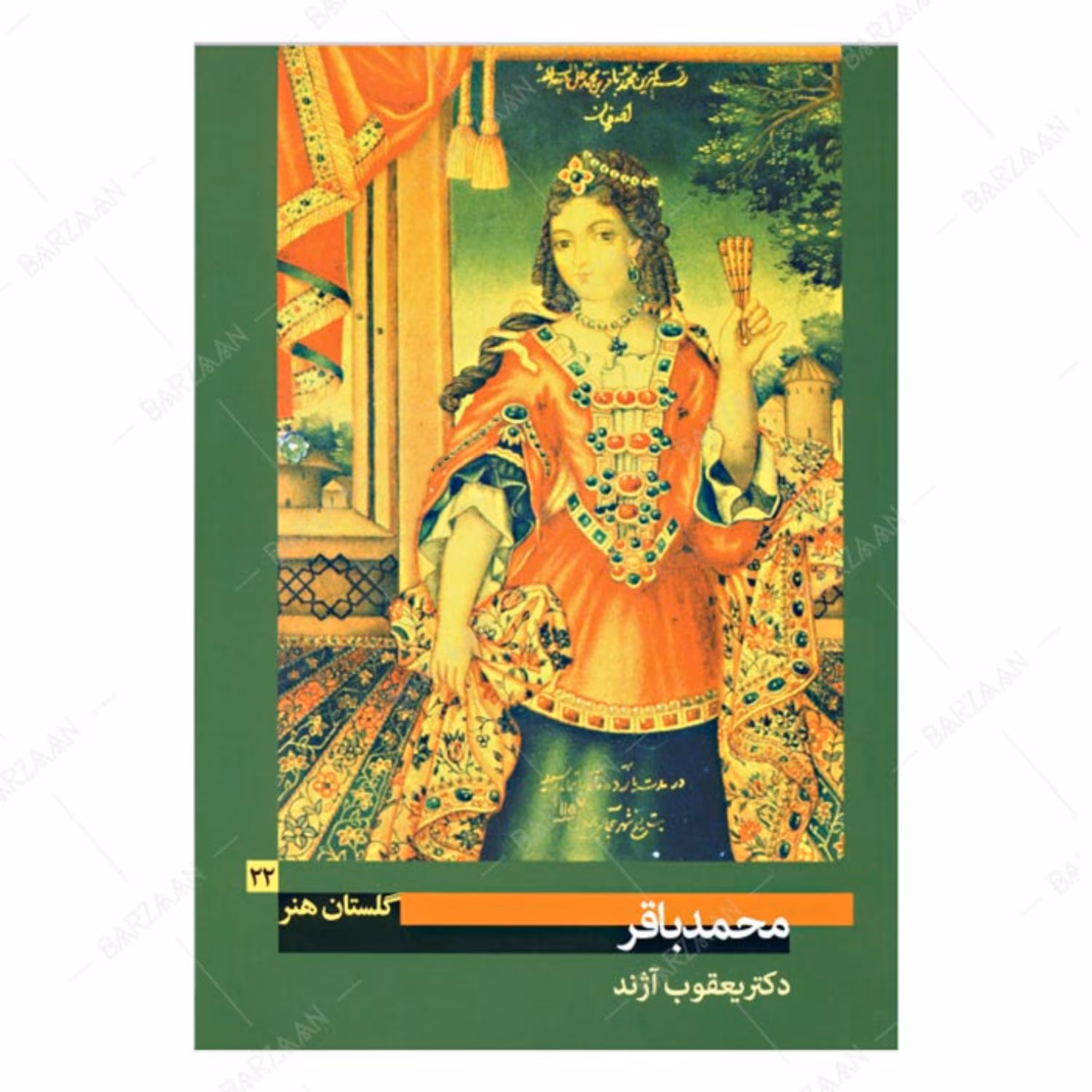 کتاب گلستان هنر 22 محمدباقر 
