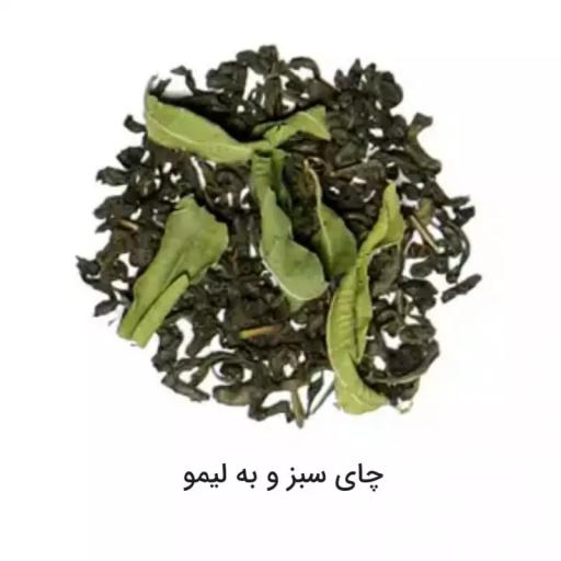 چای آرامش سبز ایرانی با به لیمو (200 گرمی)