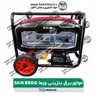 موتور برق بنزینی ویما SKN-WEIMA 8500E