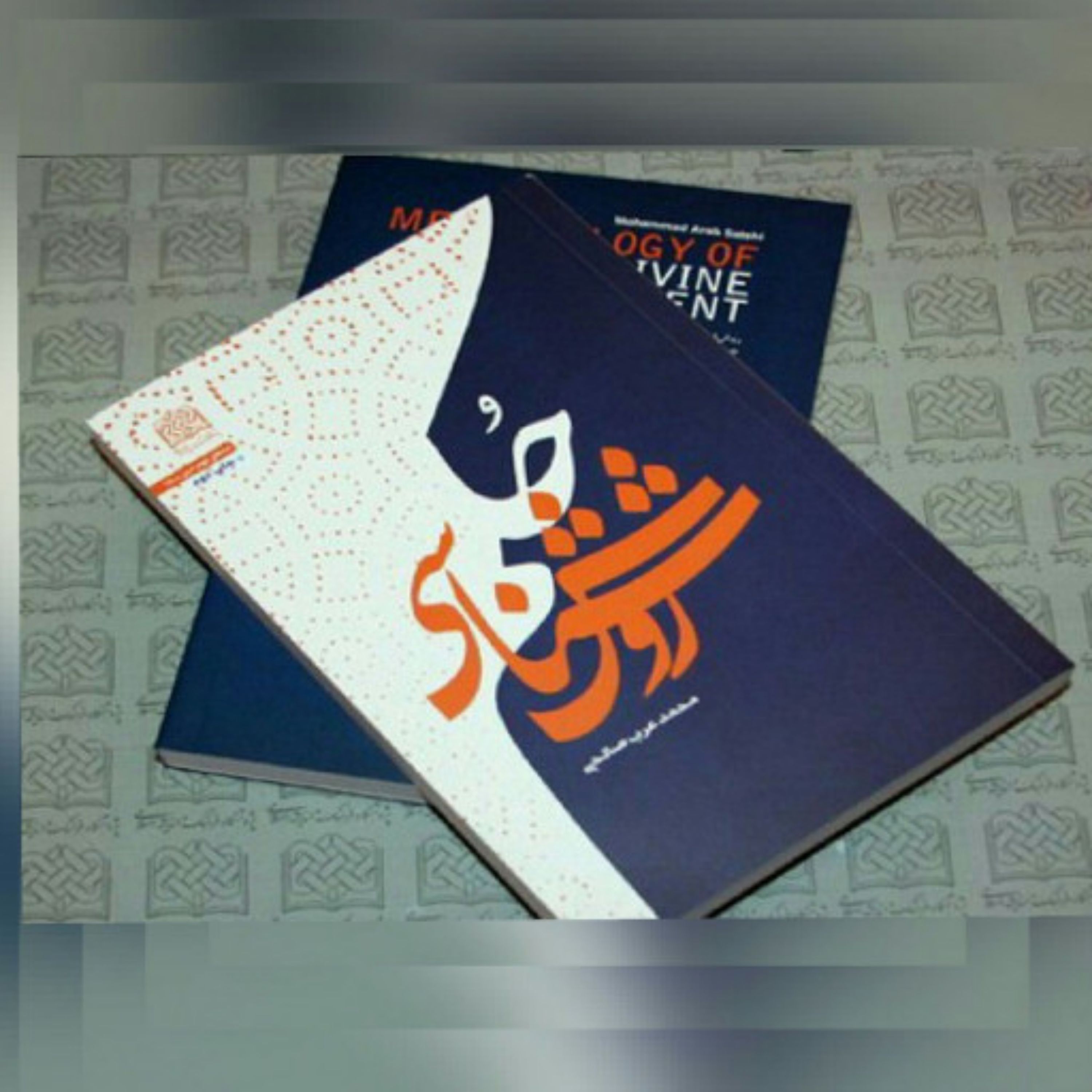 کتاب روش شناسی حکم اثر محمد عرب صالحی