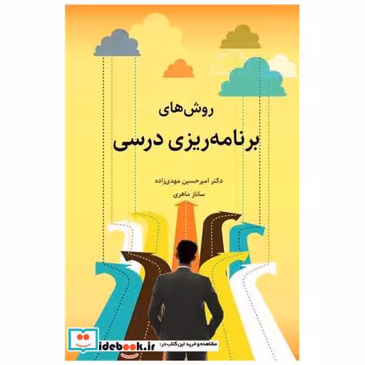 روش های برنامه ریزی درسی