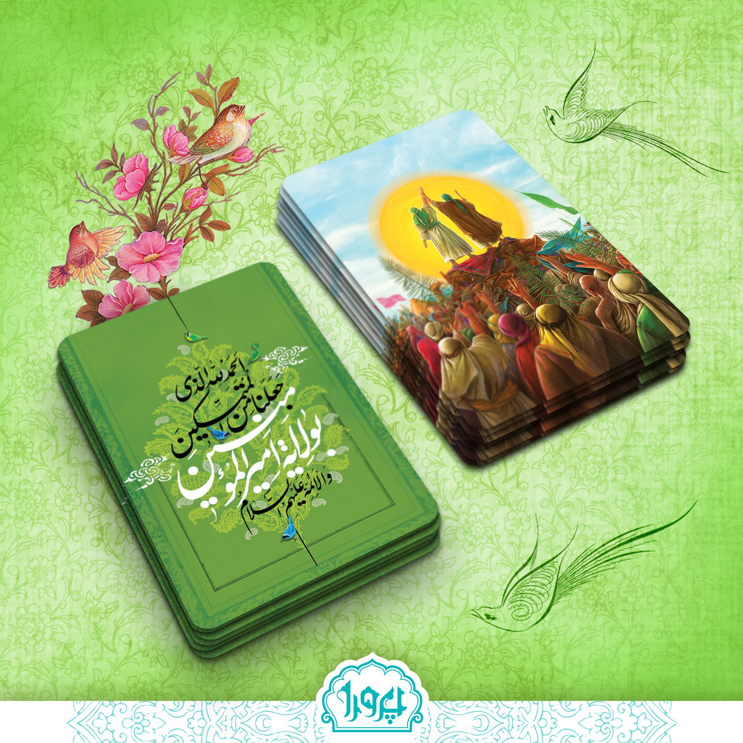 کارت عید غدیر بسته 25 عددی طرح شماره 4 دو طرفه جهت ساخت گیفت عید غدیر