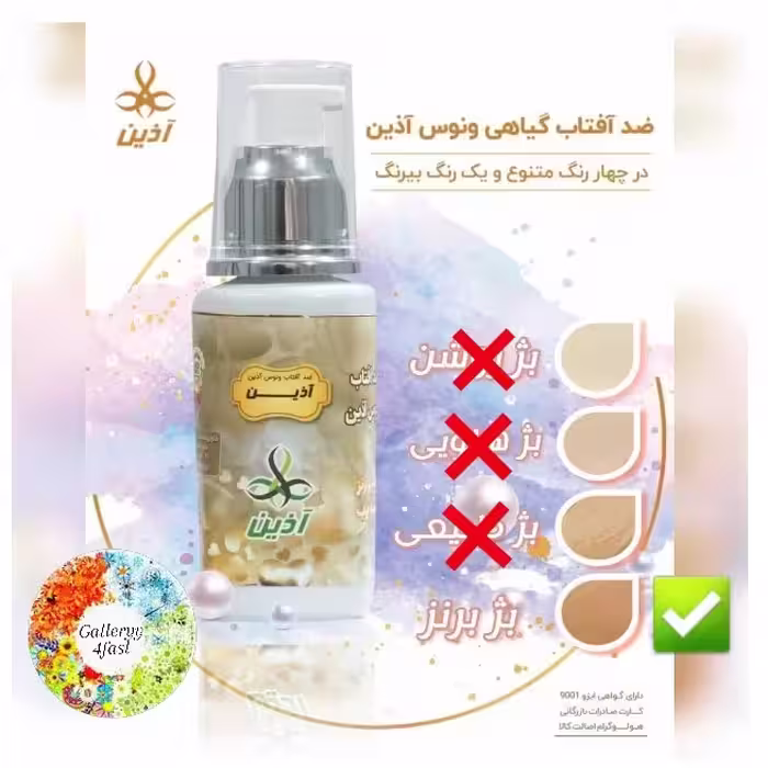 کرم ضد آفتاب ونوس آذین بژ برنز    50 میل 