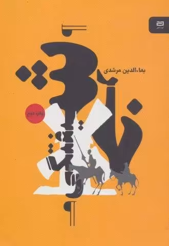 خرشیفتگی (نقطه سر خط)