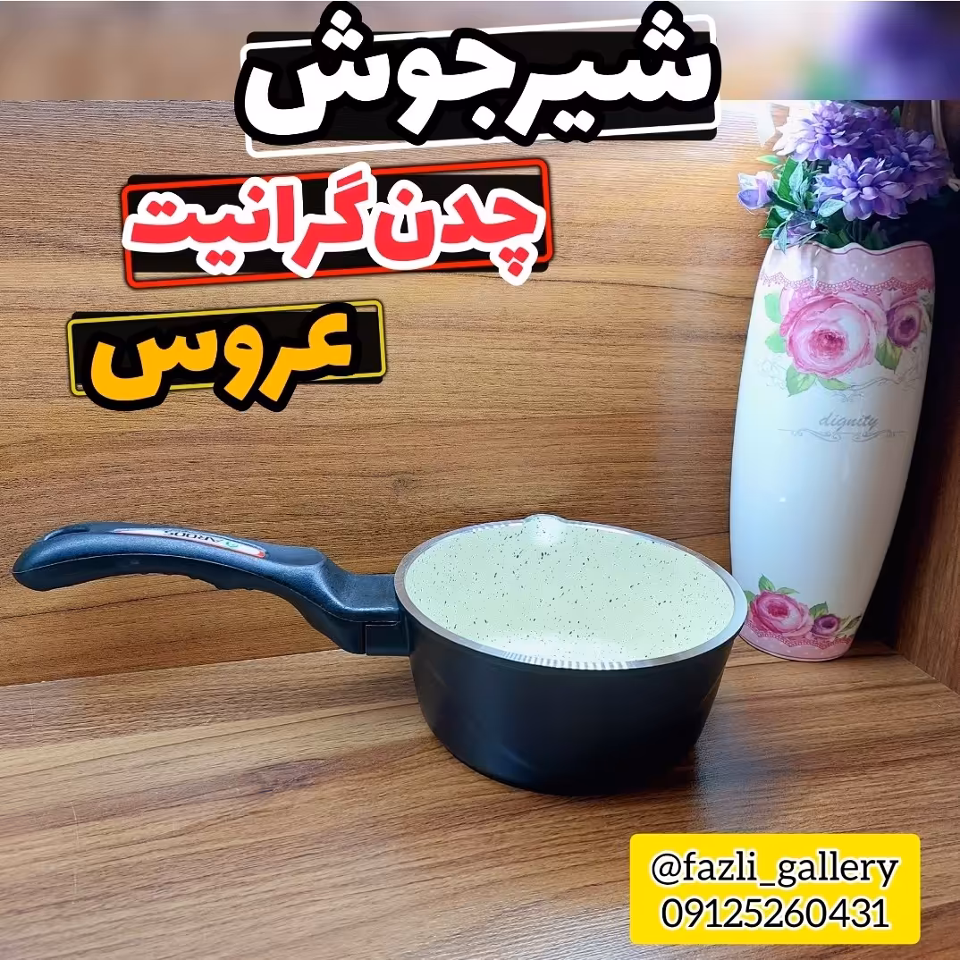 شیرجوش سایز 16       شیرجوش عروس  چدن گرانیت شیرجوش چدن عروس  شیرجوش ویکتوریا عروس  شیر جوش عروس 