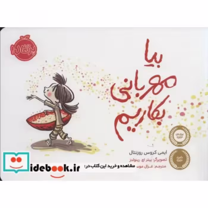 کتاب بیا مهربانی بکاریم