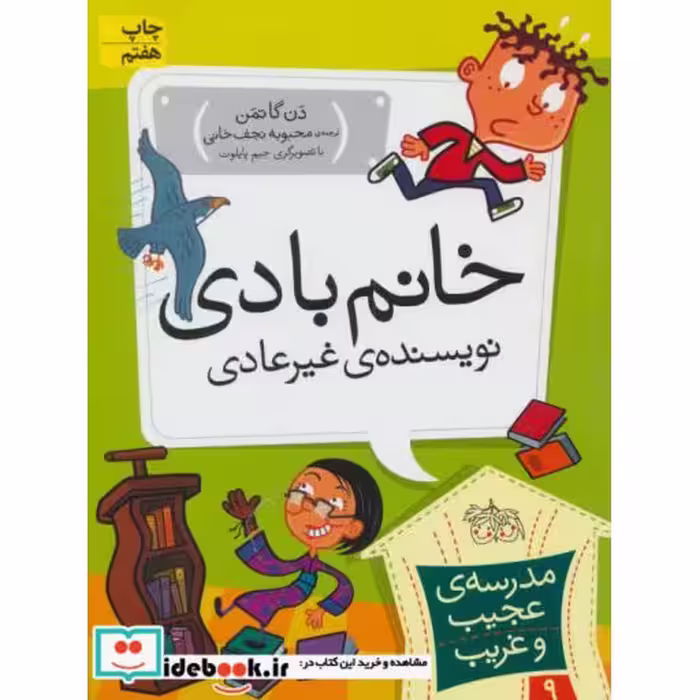 کتاب مدرسه عجیب و غریب 9