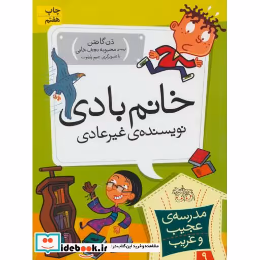 کتاب مدرسه عجیب و غریب 9