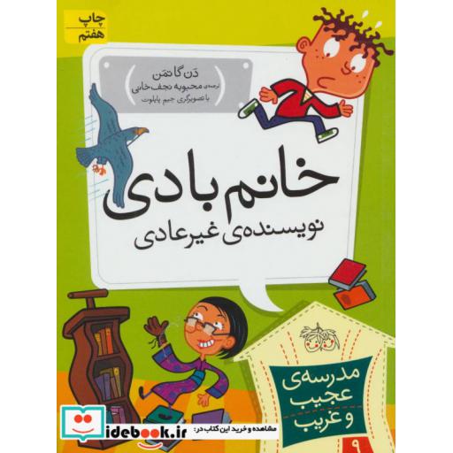 کتاب مدرسه عجیب و غریب 9