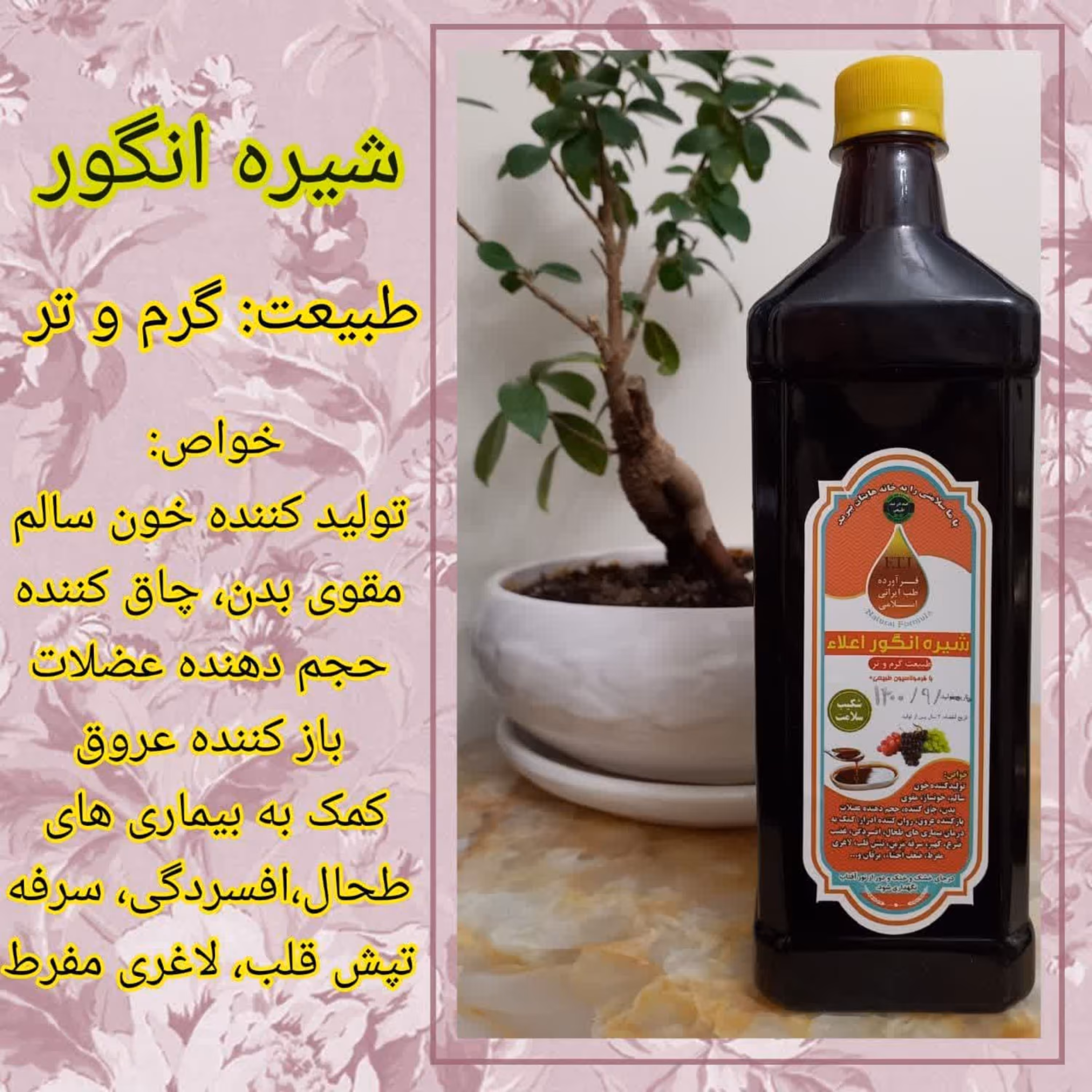 شیره انگور  اعلاء ( درجه 1  ) 940 گرمی